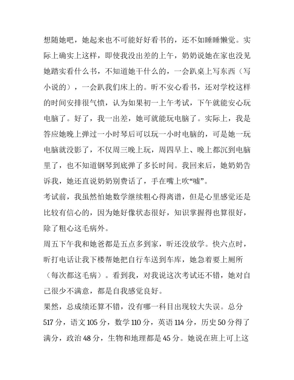 最新初一学生期中考试成绩分析(5篇)_第2页