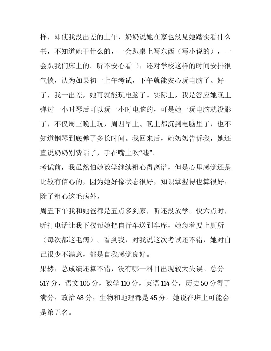 最新初一学生期中考试成绩分析(5篇)_第3页