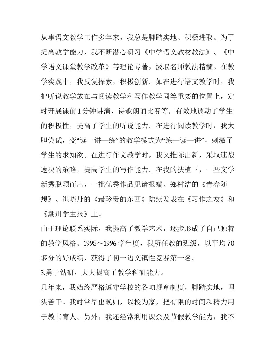 初中教师述职报告简短(二十一篇)_第2页