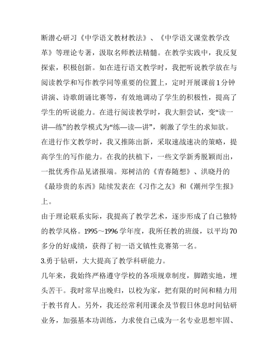 初中教师述职报告简短(二十一篇)_第3页