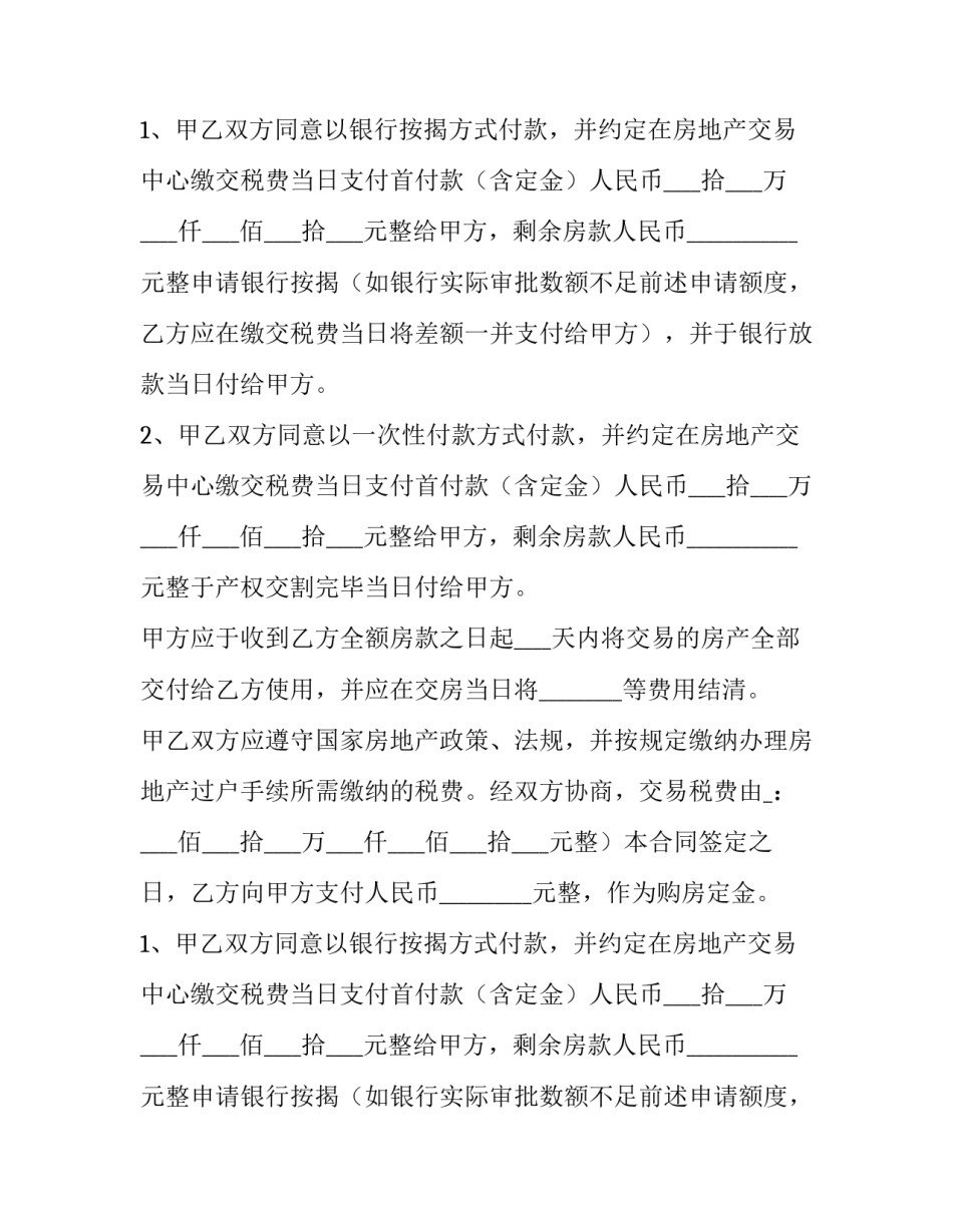 二手房买卖合同文档(七篇)_第2页