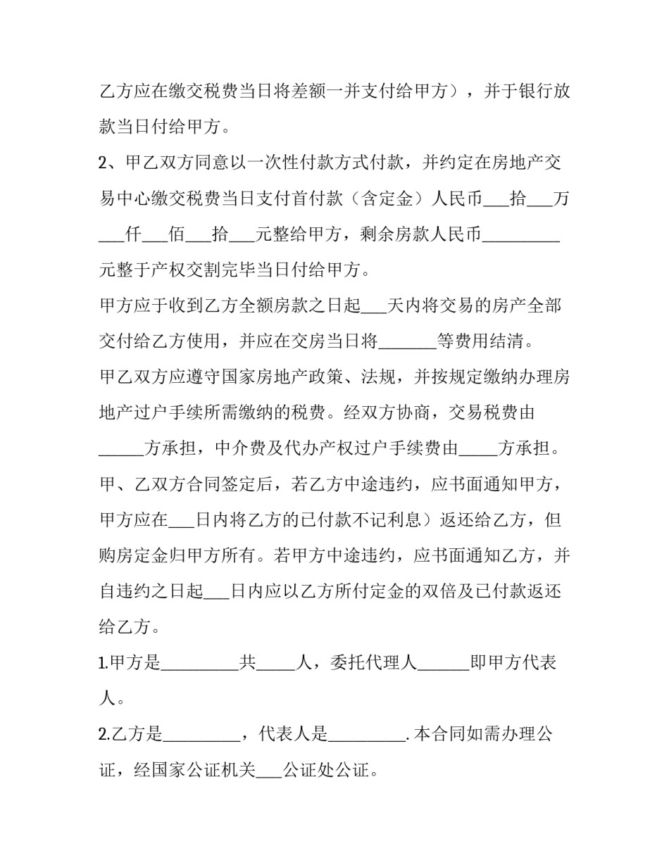 二手房买卖合同文档(七篇)_第3页