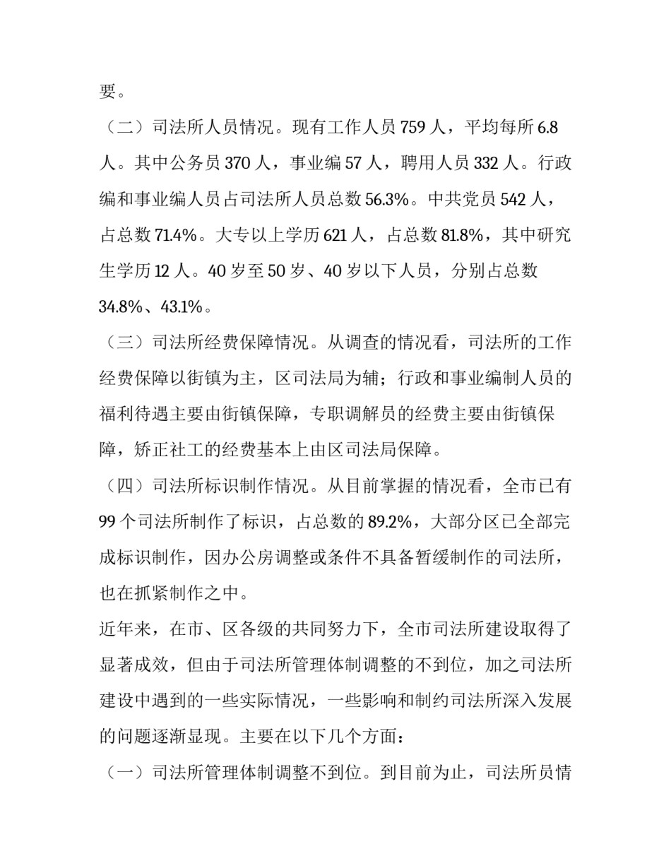 2023年领导下基层调研报告 基层的调研报告(优质8篇)_第1页