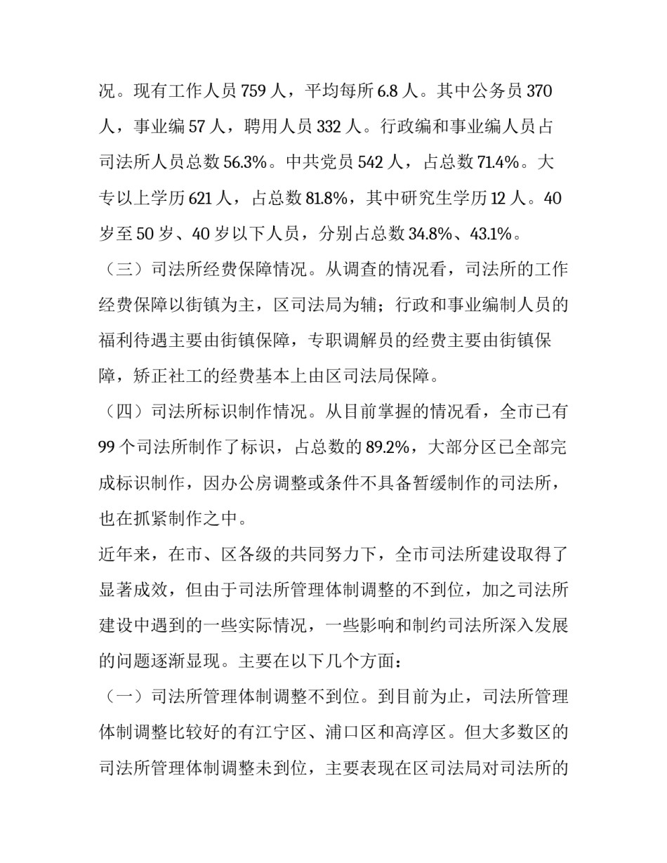 2023年领导下基层调研报告 基层的调研报告(优质8篇)_第2页