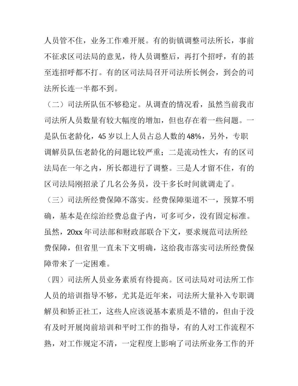 2023年领导下基层调研报告 基层的调研报告(优质8篇)_第3页