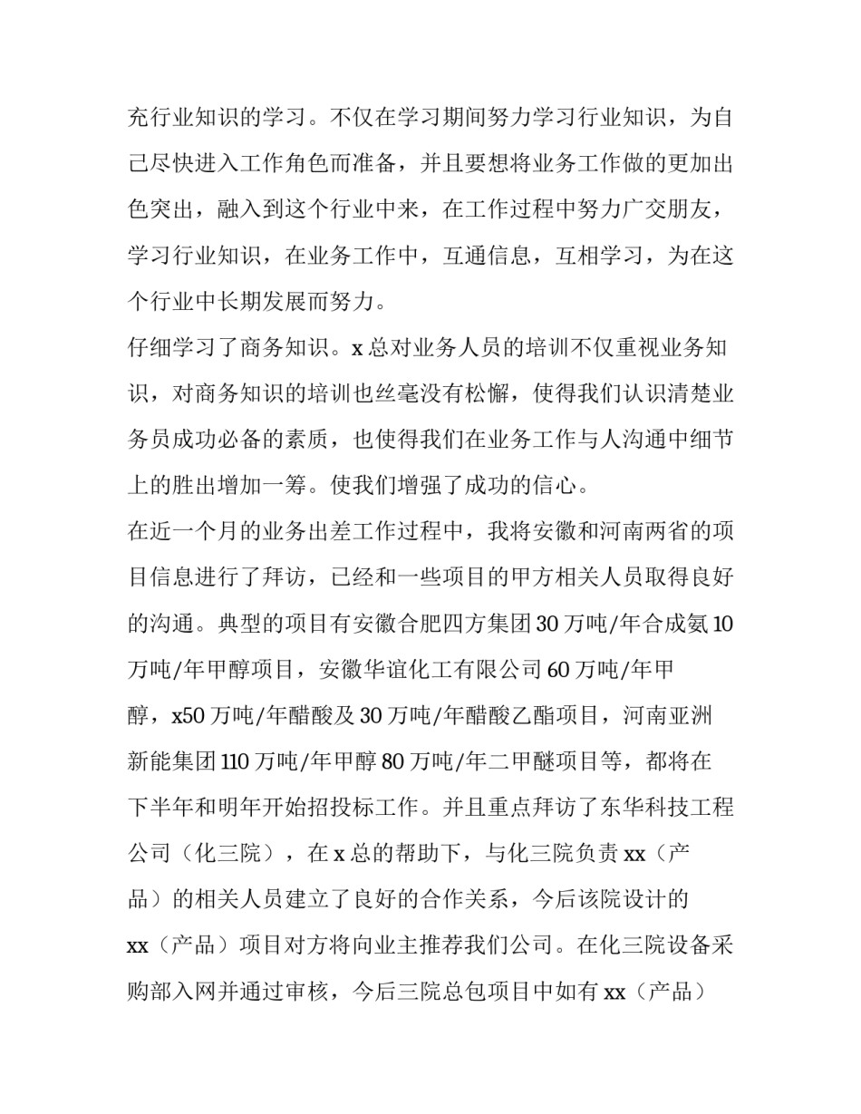 2023年市场转正工作报告(4篇)_第2页