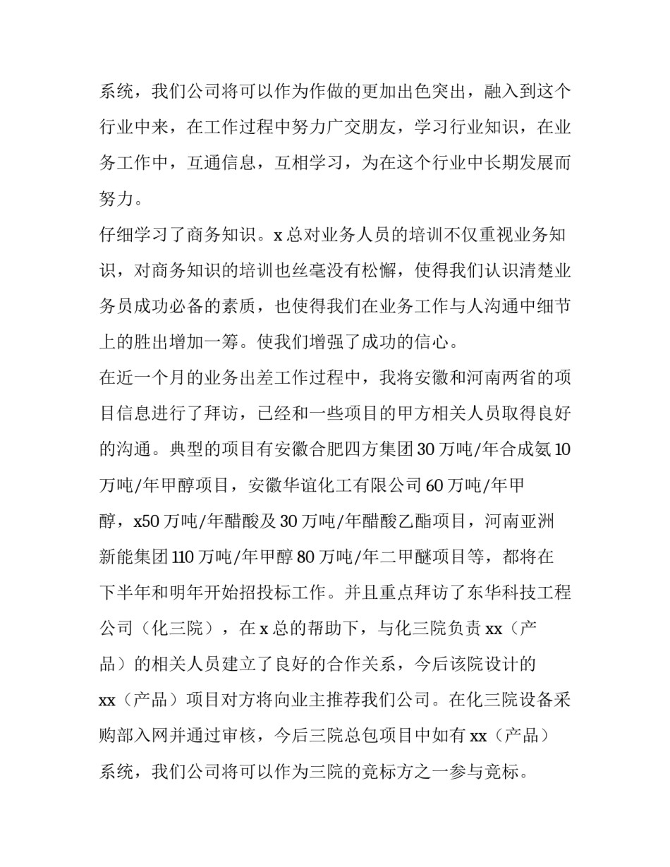 2023年市场转正工作报告(4篇)_第3页