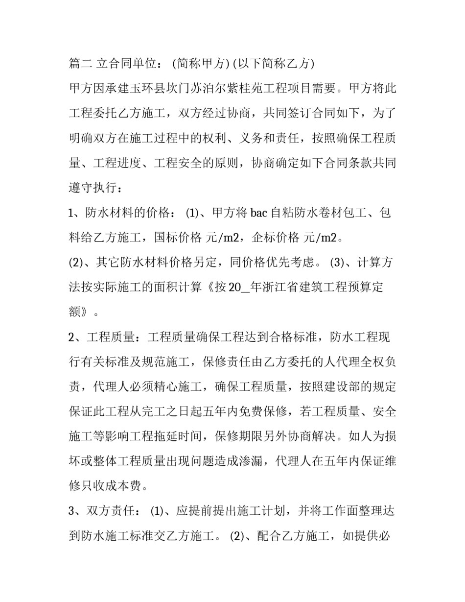 最新防水工程合同书(26篇)_第2页