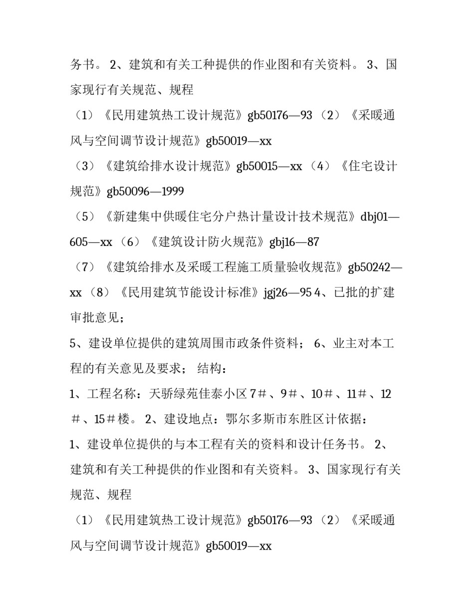 建筑工程课程实践报告(11篇)_第2页