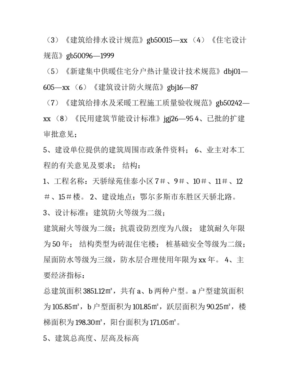 建筑工程课程实践报告(11篇)_第3页