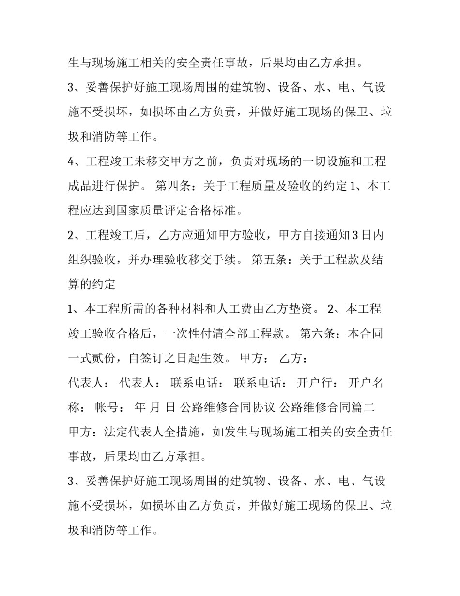 最新公路维修合同协议 公路维修合同(9篇)_第2页