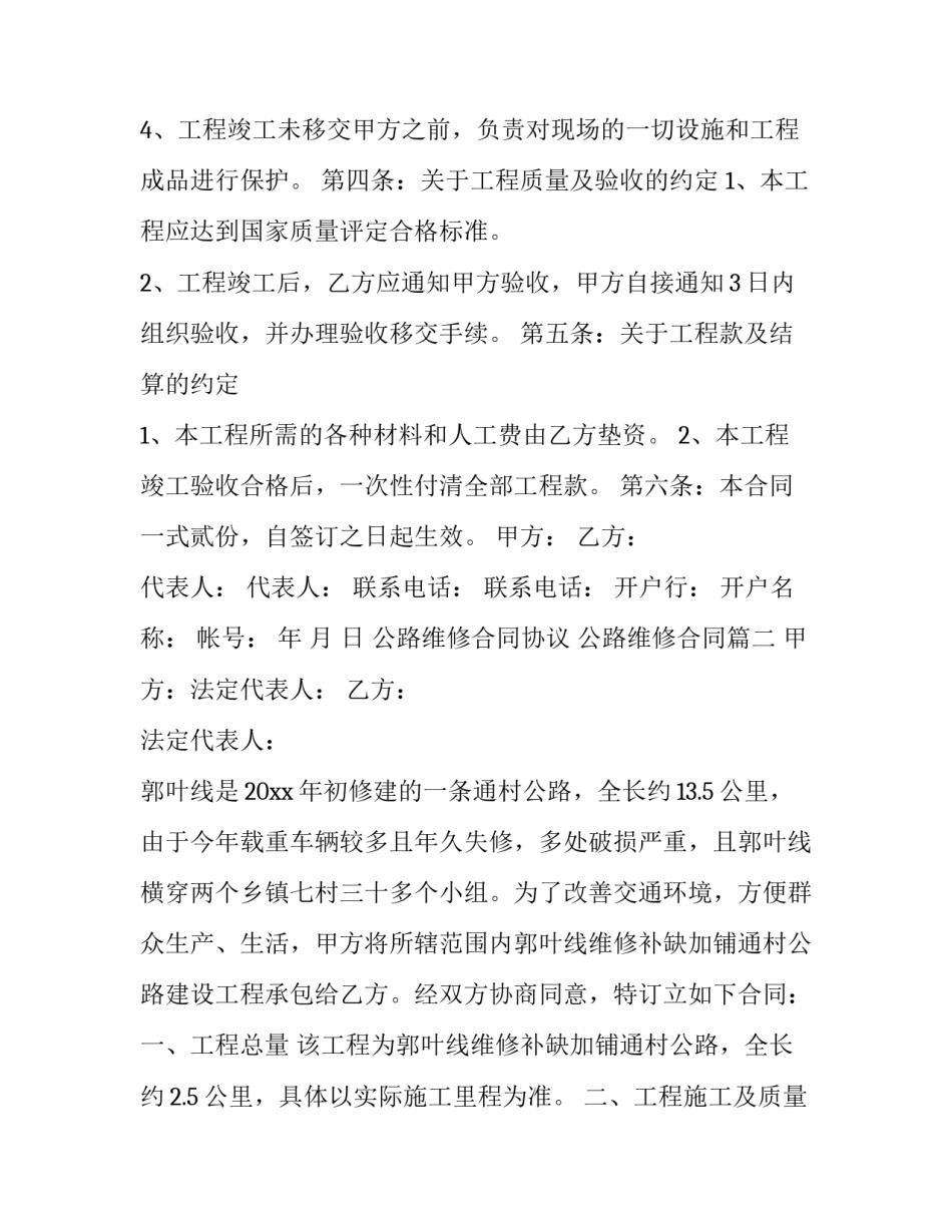 最新公路维修合同协议 公路维修合同(9篇)_第3页