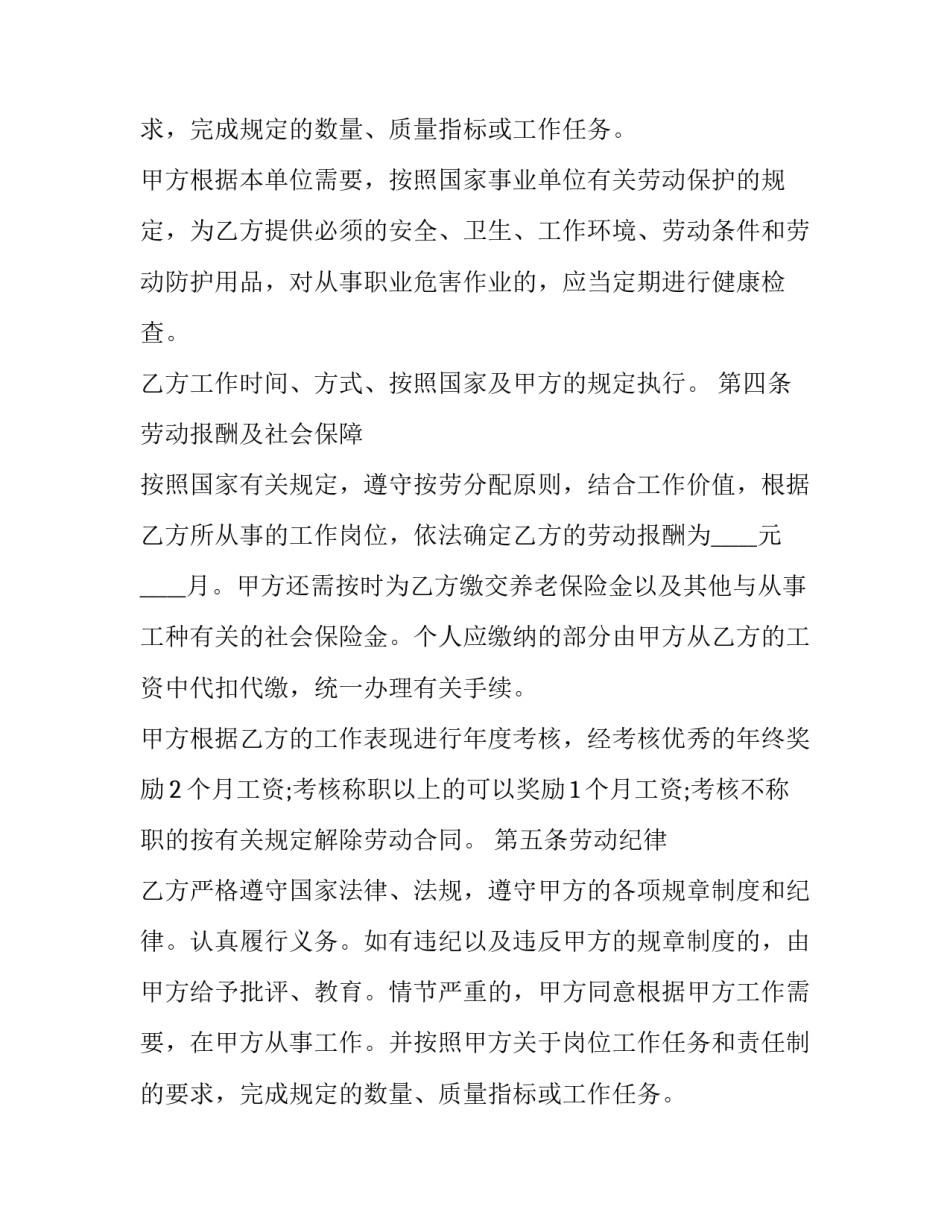 2023年剧组工作人员合同 剧组演员合同(三篇)_第2页