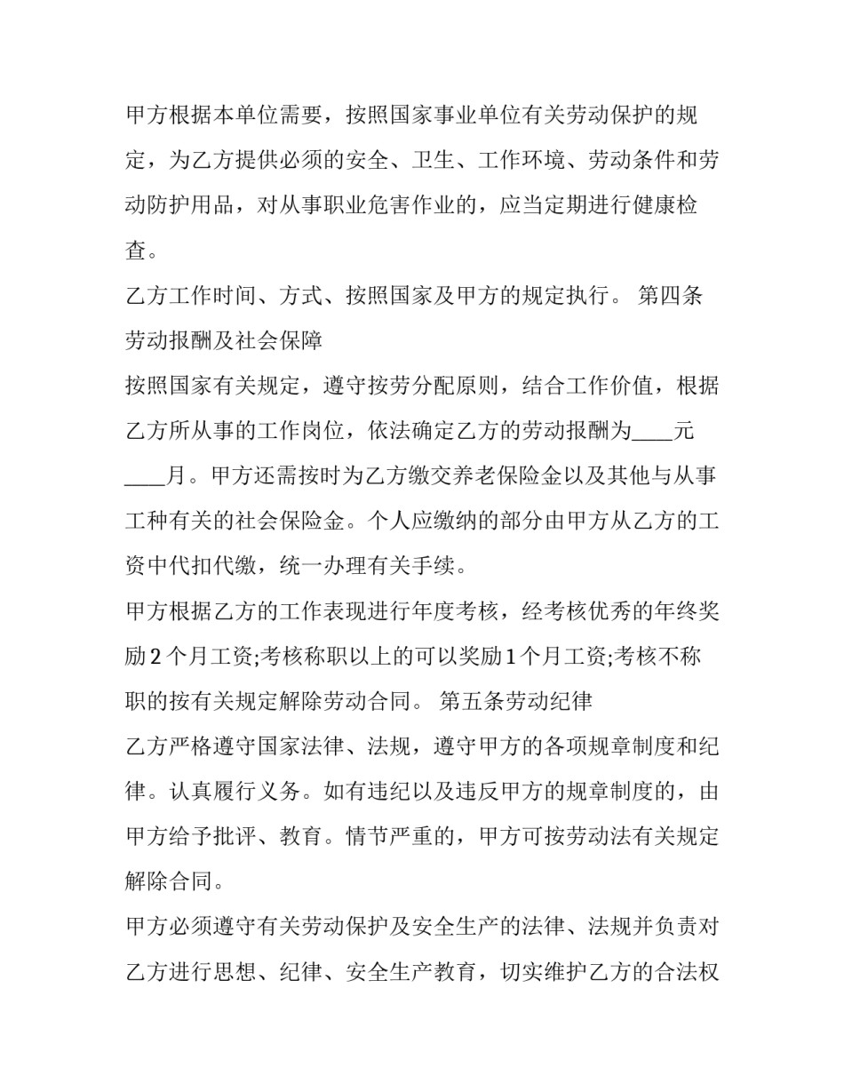 2023年剧组工作人员合同 剧组演员合同(三篇)_第3页
