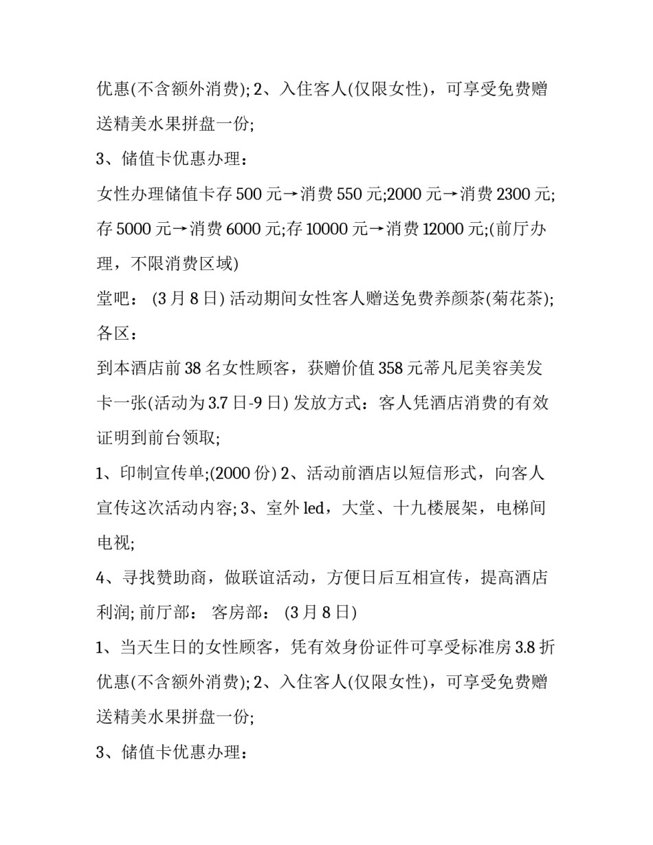 最新酒店优惠活动方案(3篇)_第2页