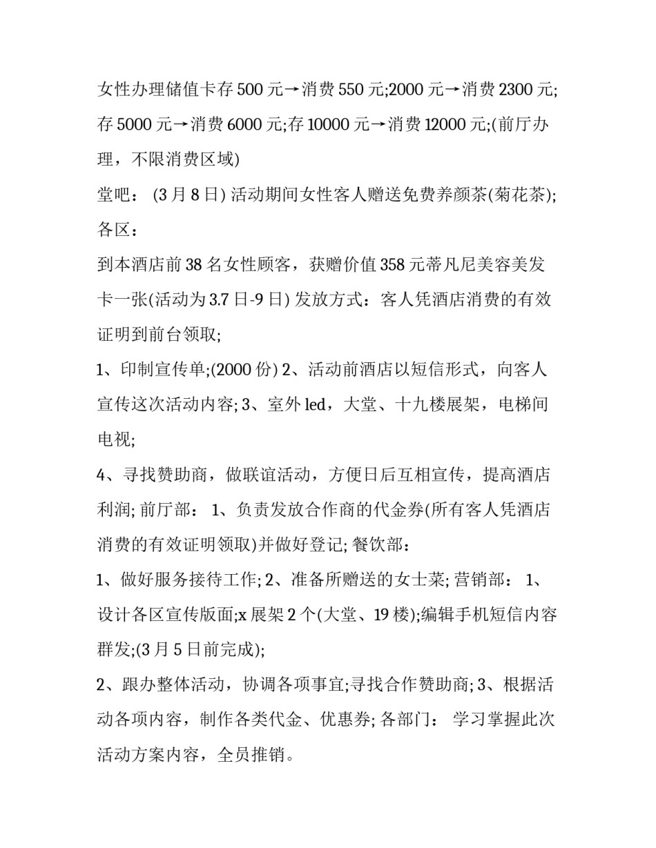 最新酒店优惠活动方案(3篇)_第3页