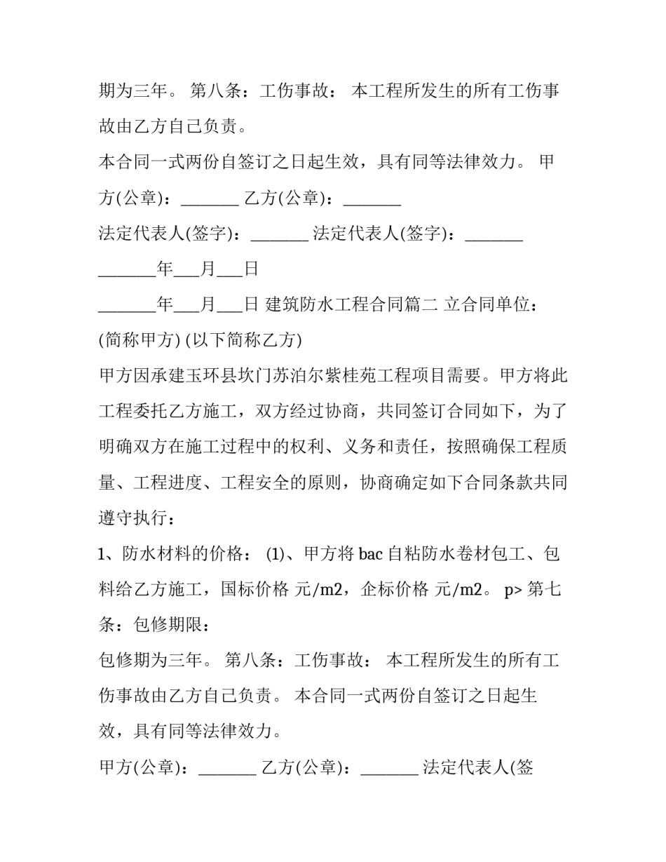 2023年建筑防水工程合同(二十六篇)_第2页