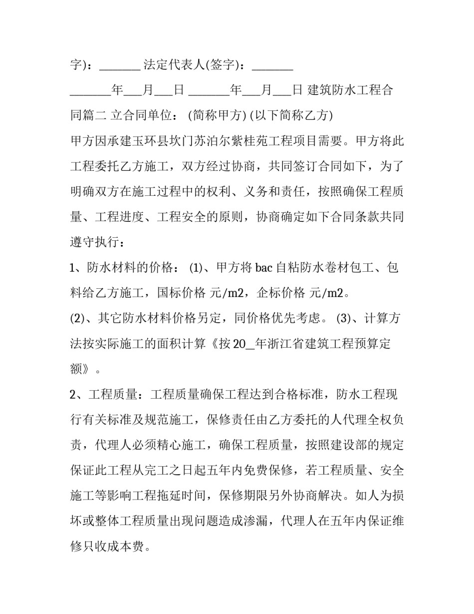 2023年建筑防水工程合同(二十六篇)_第3页