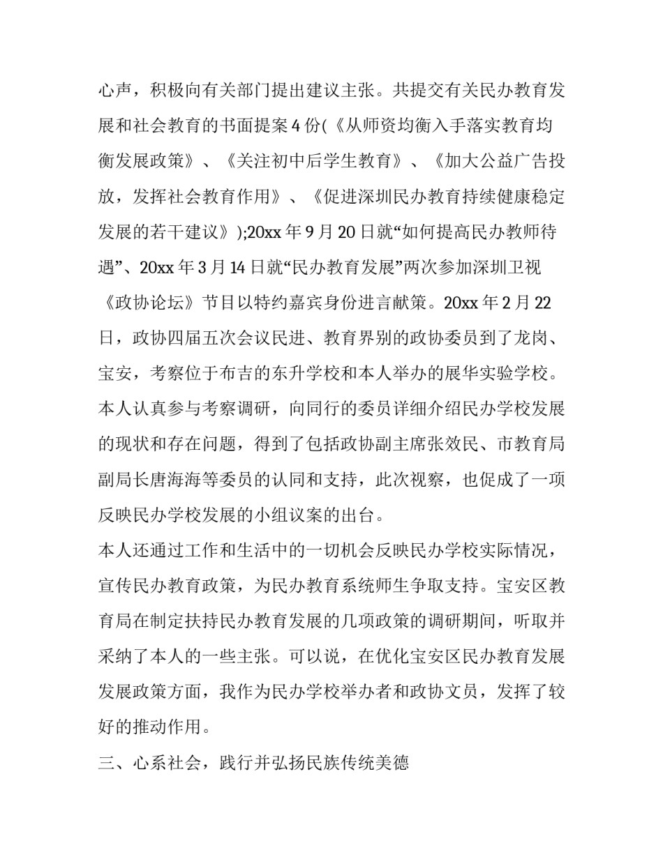 最新教育界政协委员述职报告(19篇)_第2页