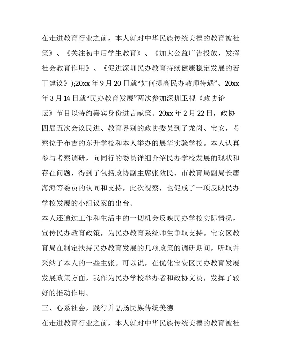 最新教育界政协委员述职报告(19篇)_第3页