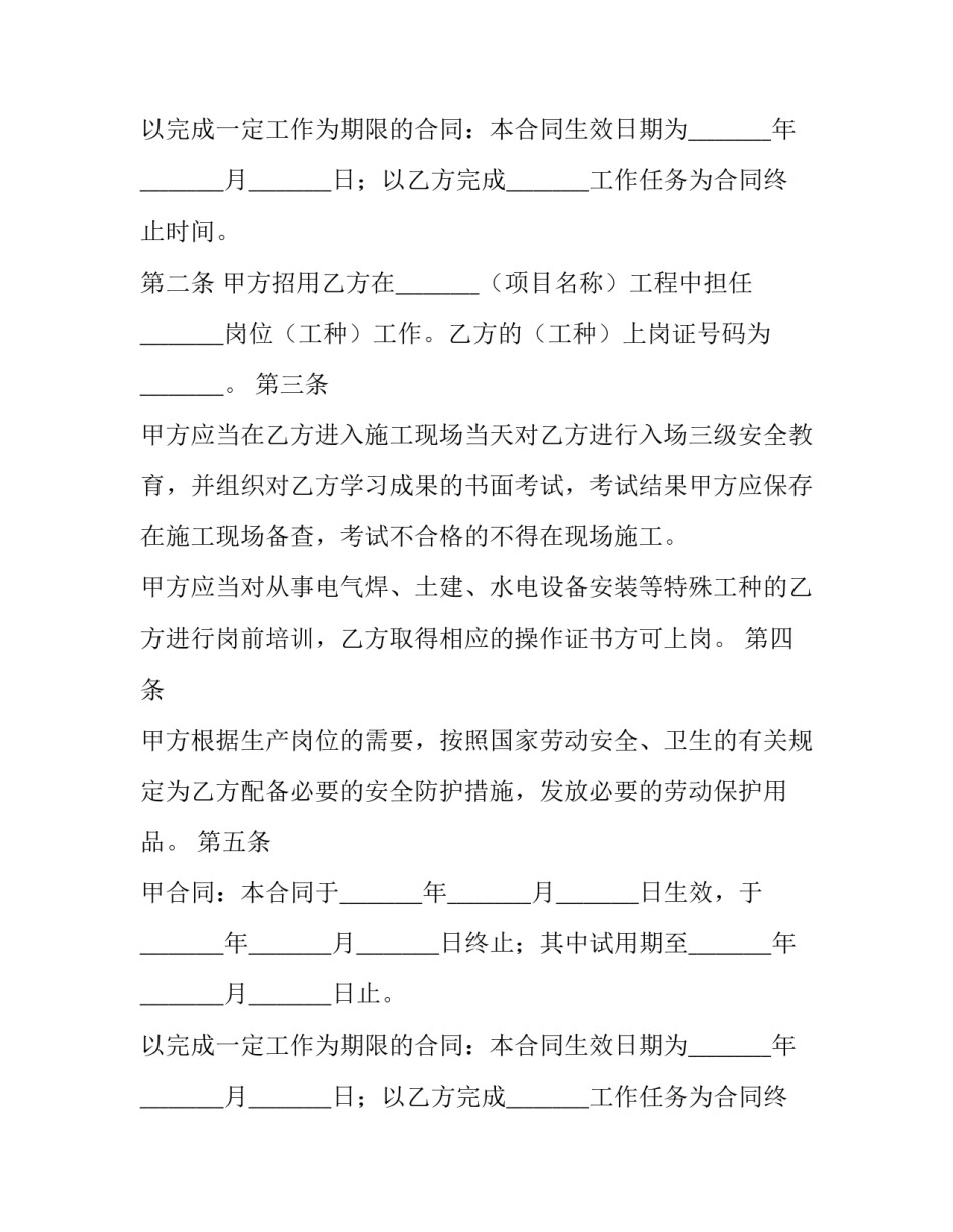 最新重庆劳动合同法规定 重庆劳动合同(优秀11篇)_第2页
