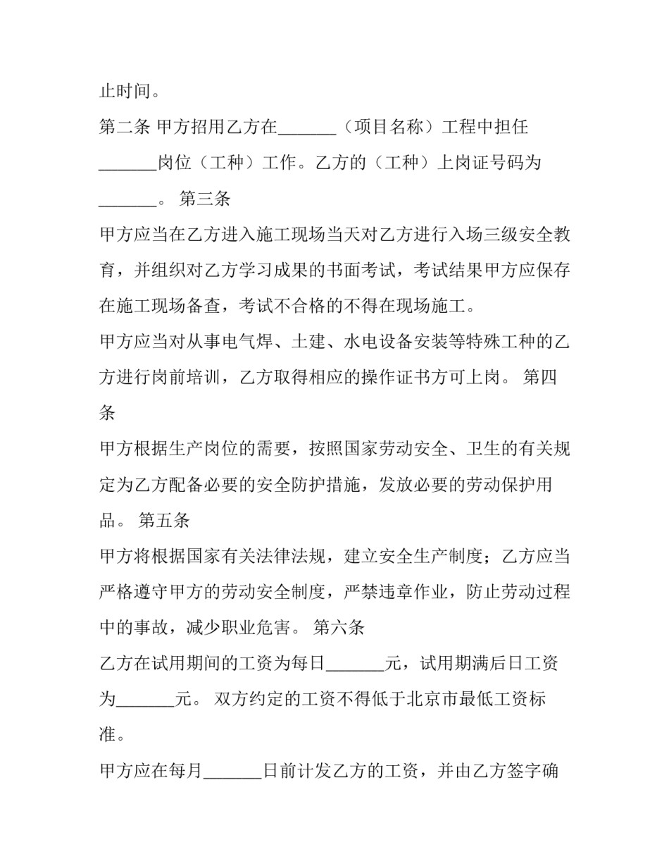 最新重庆劳动合同法规定 重庆劳动合同(优秀11篇)_第3页