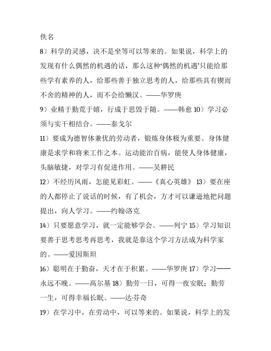 2023年与读书的名言警句 从古至今读书的名言警句(15篇)_第2页