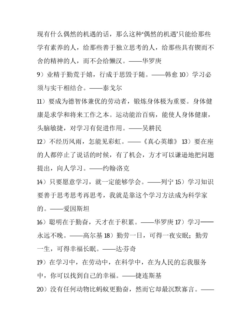 2023年与读书的名言警句 从古至今读书的名言警句(15篇)_第3页