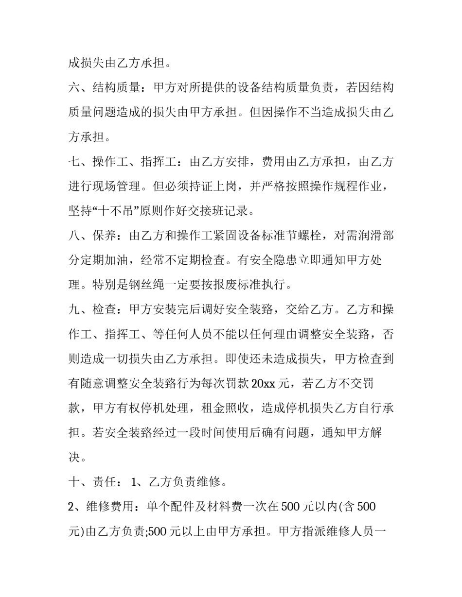 2023年建筑机械租赁合同书 建筑机械租赁合同几年有效(26篇)_第2页