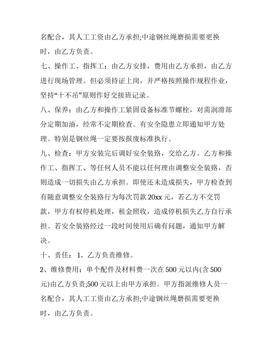 2023年建筑机械租赁合同书 建筑机械租赁合同几年有效(26篇)_第3页