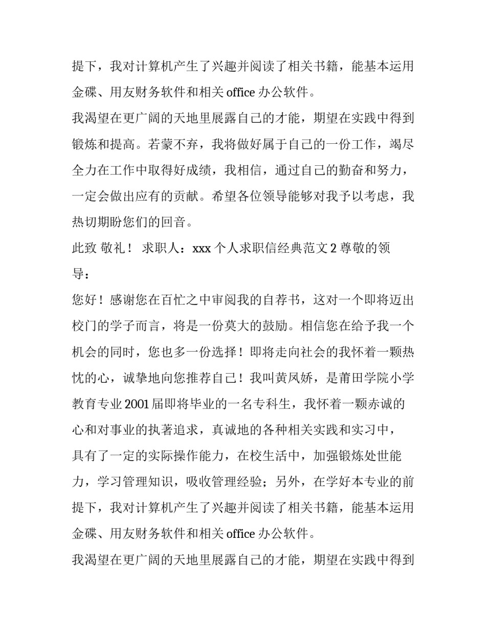 个人求职信经典范文_第2页