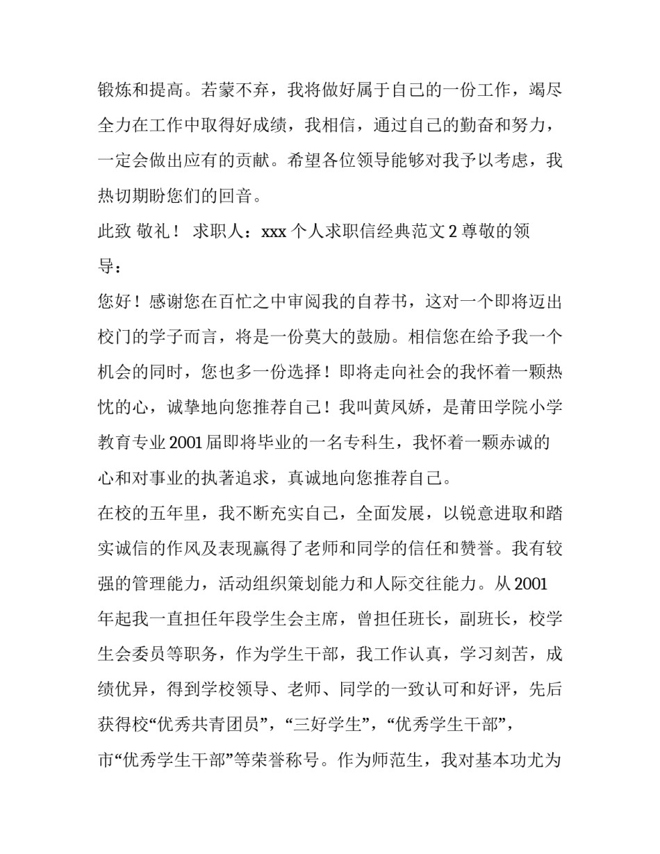 个人求职信经典范文_第3页