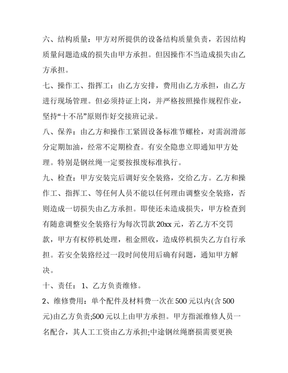 建筑机械租赁合同纠纷 建筑机械租赁合同简单版(二十六篇)_第2页