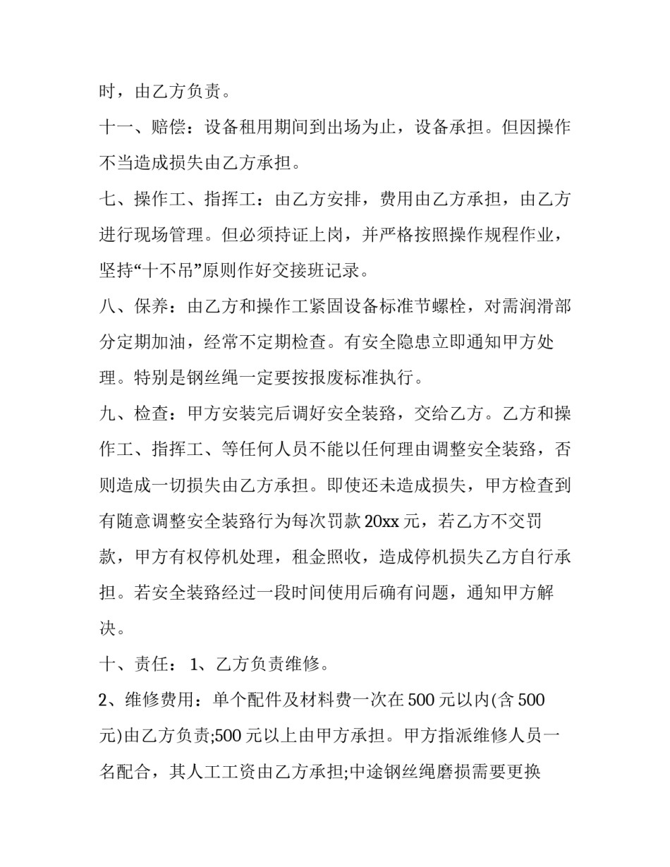 建筑机械租赁合同纠纷 建筑机械租赁合同简单版(二十六篇)_第3页