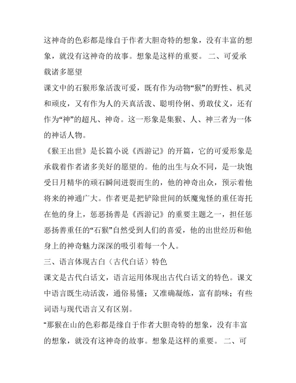 猴王出世课文分析_第2页