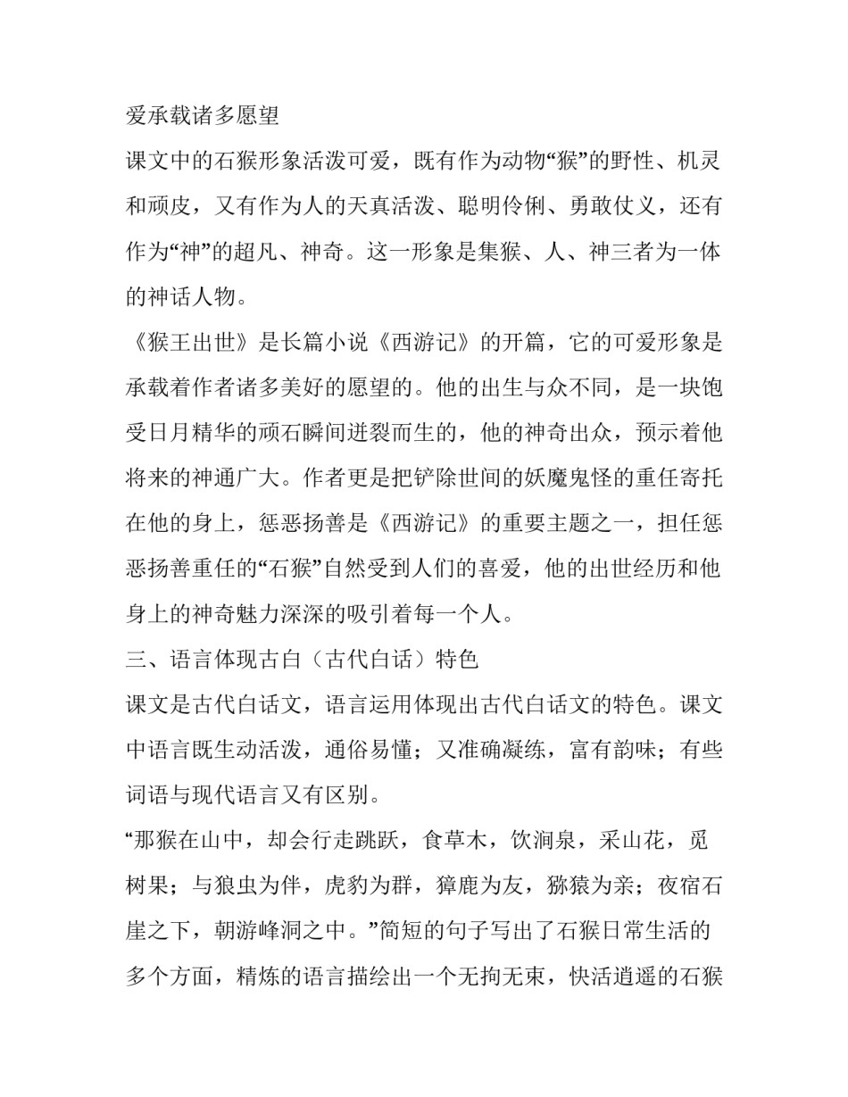 猴王出世课文分析_第3页