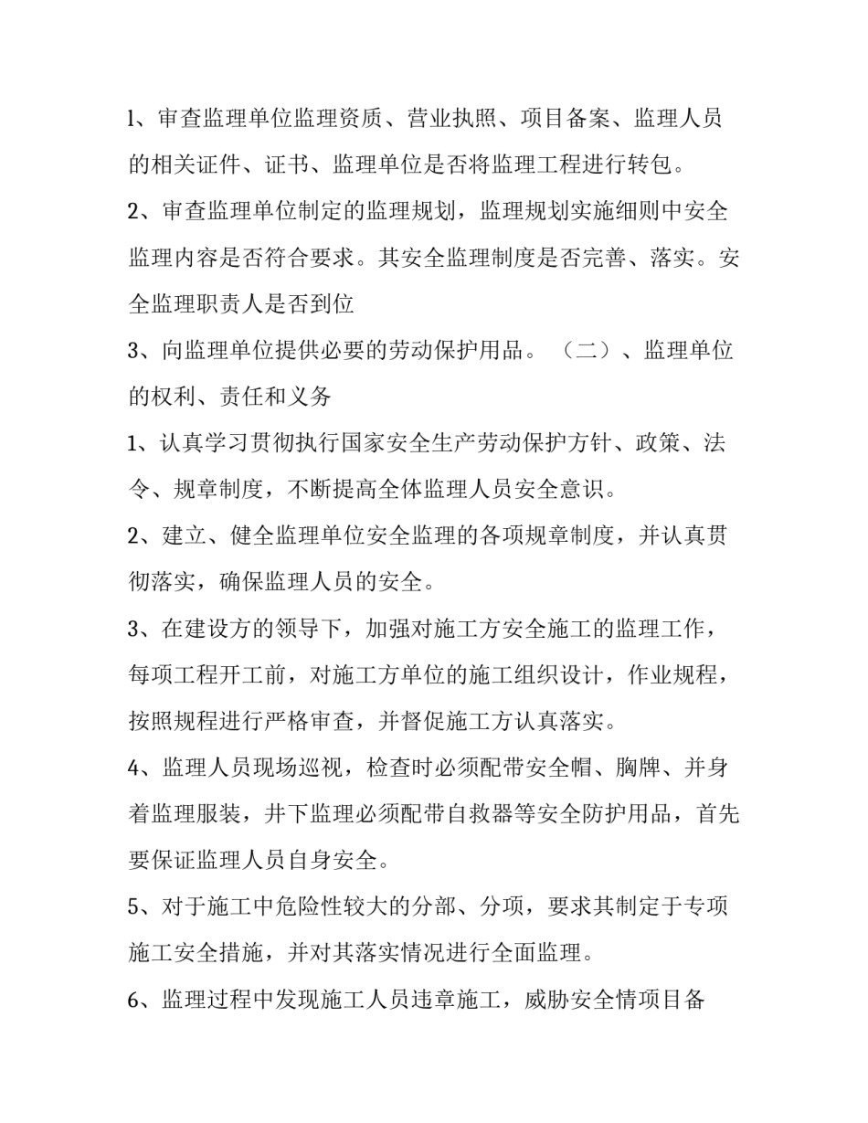 建设材料吊装安全协议范本 吊装安全协议责任书(5篇)_第2页