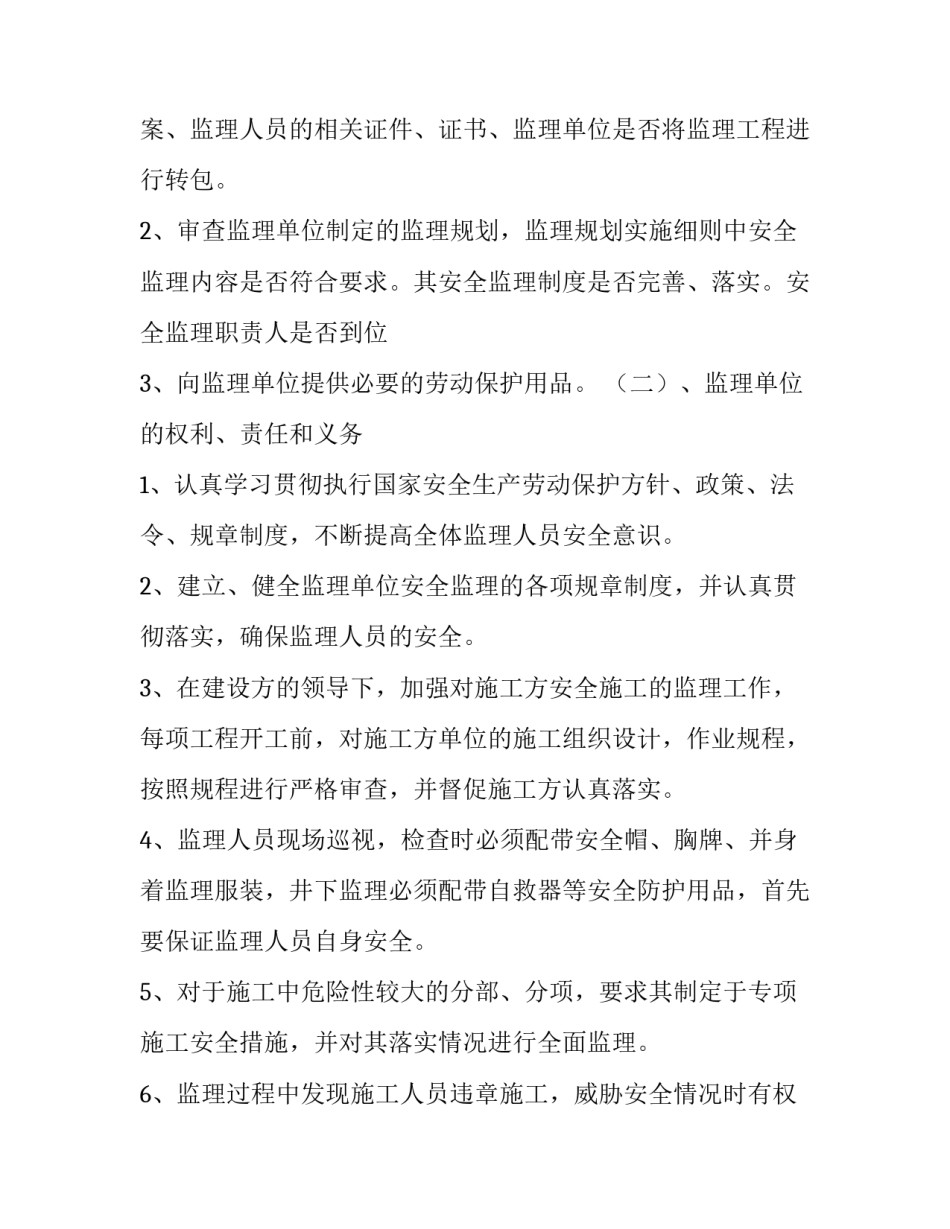 建设材料吊装安全协议范本 吊装安全协议责任书(5篇)_第3页