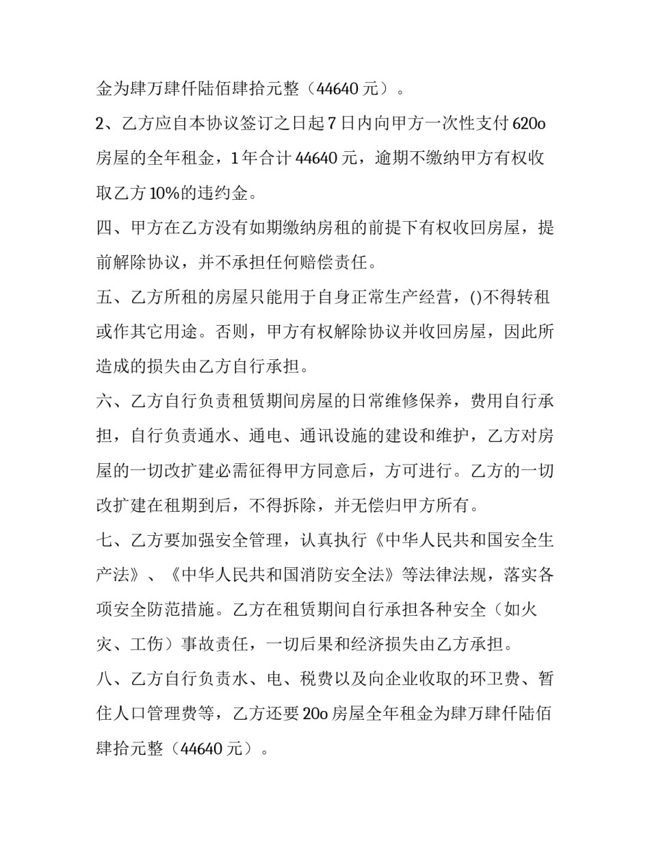 最新个人房屋出租合同协议书(精选8篇)_第2页