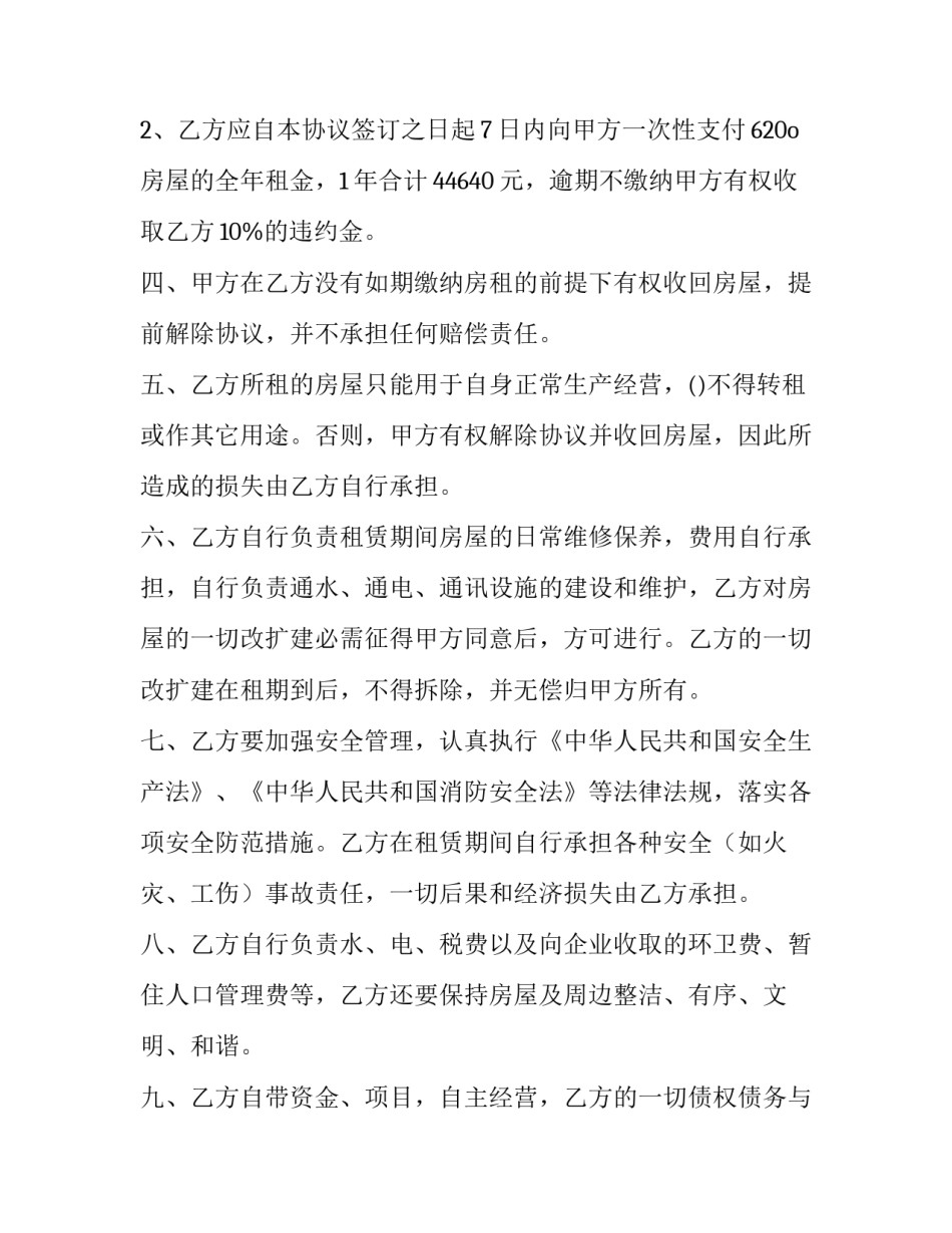 最新个人房屋出租合同协议书(精选8篇)_第3页