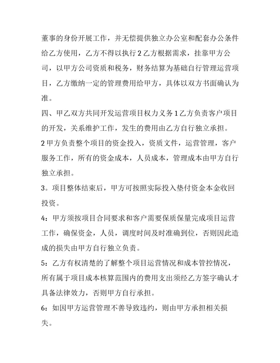 2023年运输业务合作协议(27篇)_第3页