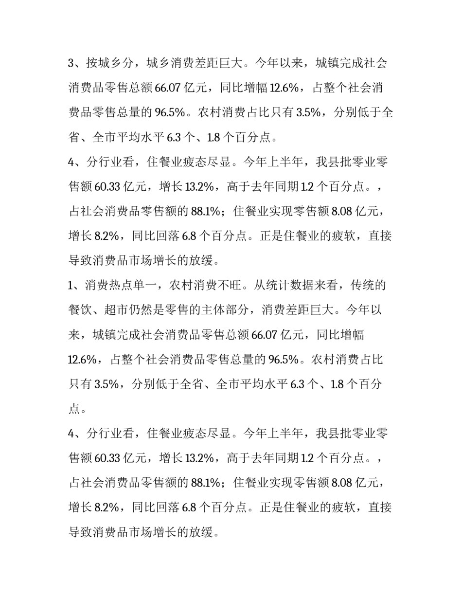 中学生的消费状况调查报告(八篇)_第2页