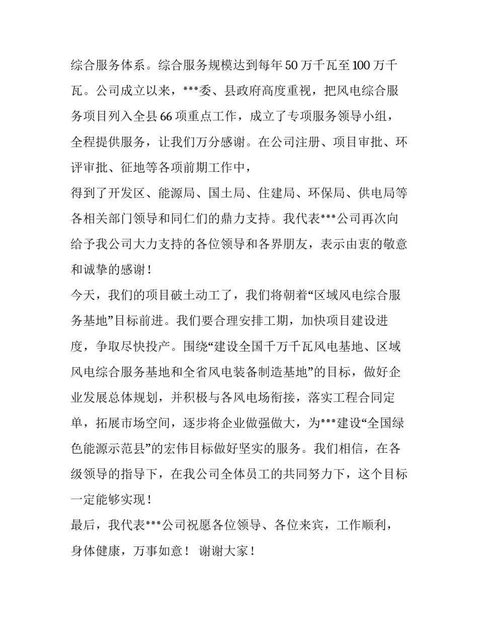 最新公司奠基致辞简短精辟(十五篇)_第2页