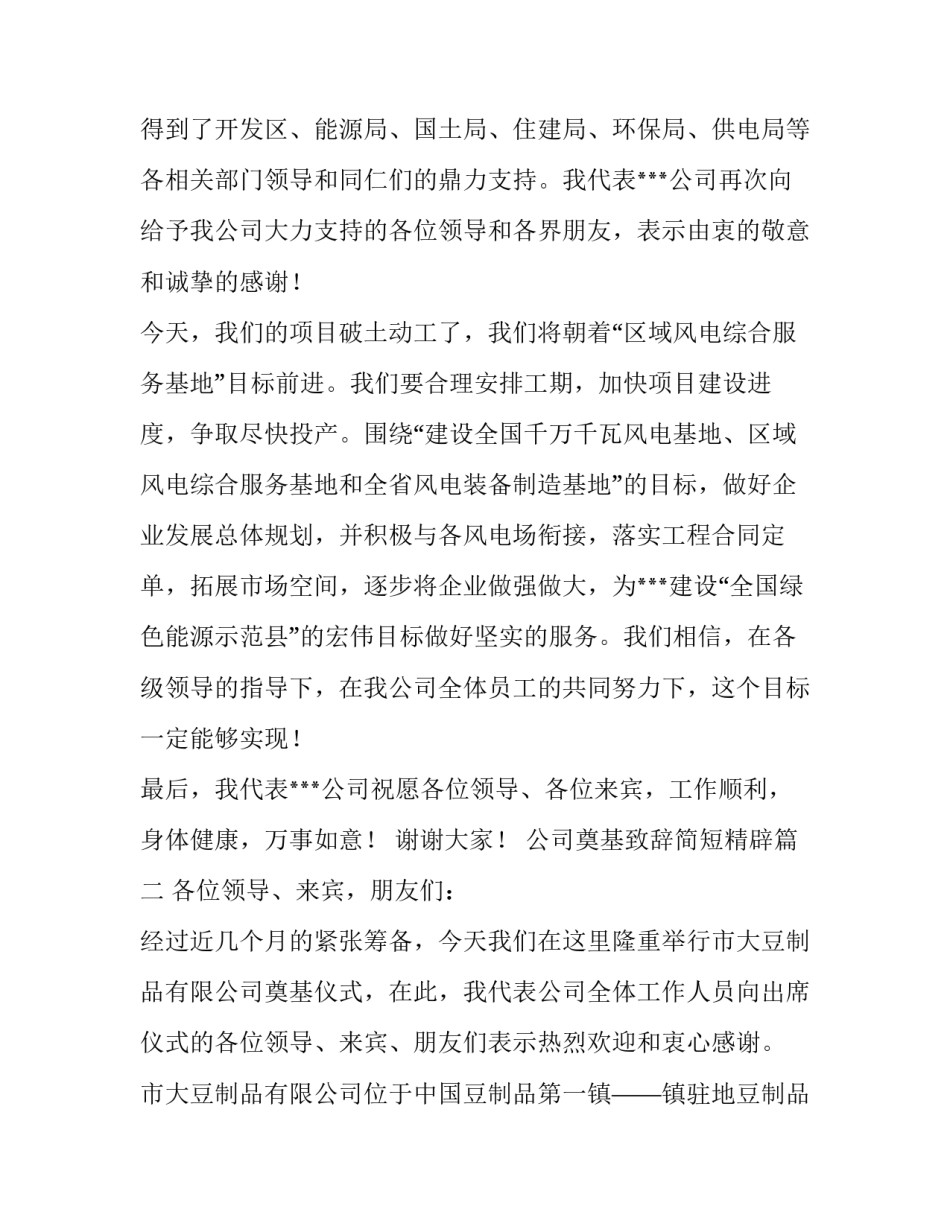 最新公司奠基致辞简短精辟(十五篇)_第3页