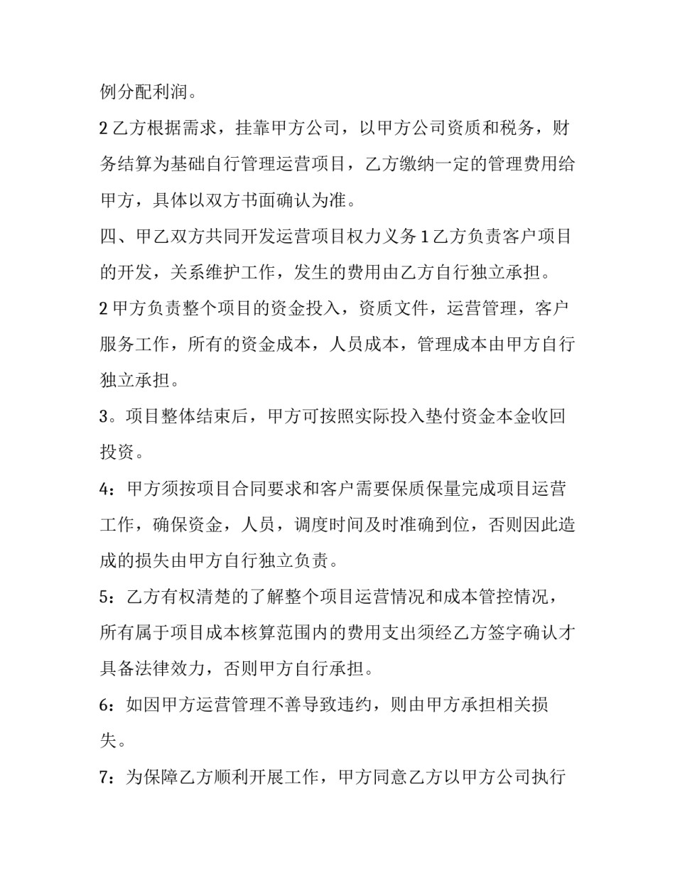 运输业务合作协议书 运输公司合作协议(二十七篇)_第2页