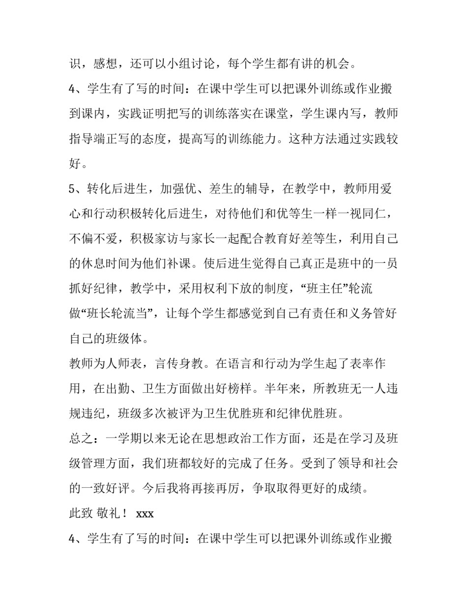 农村小学教师述职报告(九篇)_第2页