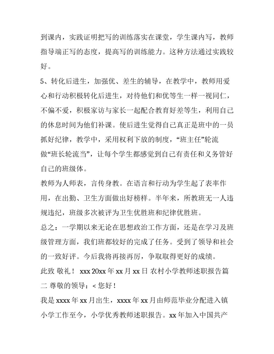 农村小学教师述职报告(九篇)_第3页