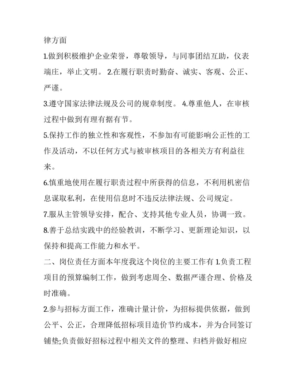 审计专员工作总结 审计师工作总结(四篇)_第3页