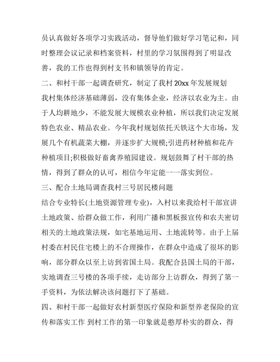 大学生村官的述职报告(二十篇)_第2页