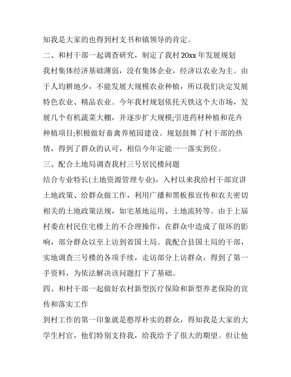 大学生村官的述职报告(二十篇)_第3页